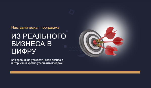 Из реального бизнеса в цифру